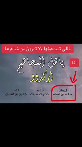 #سالم_بن_همام_المري #ياهل_المجاهيم #اكسبلور 