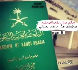 هاكم جوازكم