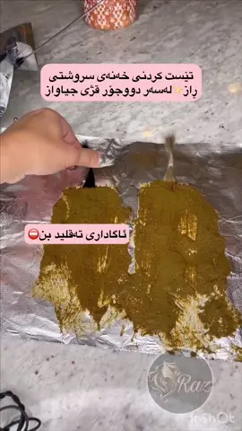 زەیت وخەنەی سروشتی ڕاز😍 بۆچارەسەرکردن و بنبڕ کردنی گشت کێشەکانی قژ،ڕاگرتنی هەڵوەرینی قژ بنبڕ کردنیموخورکەو پڕکردن و بەهێز کردنی قژ بریسکەو شەپۆڵێکی یەکجار زۆر دەدات بە قژ..بەردەستە بەڕەنگەکانی (ڕەش،قاوەیی،سوور،ماڕۆنی،مۆر،نحاسی) بۆ داواکردن دایرێکت بنێرە✉️ یاخود پەیوەندی بکە بەم ژمارە تەلەفۆنە☎️07500583837#خەنە #نحاسی #قژ #شعرنحاسي #حنة #هەولێر_سلێمانی_دهۆك_ڕانیه_کەرکوک_زاخۆ #hawler_slemani_dhok_karkuk_hallabja #حناء_عروس #شعرنحاسي #حنة #حناء_عروس #دهۆک_هەولێر_سلێمانی_زاخۆ_کەرکوک #حناء_عروس #قژخاو #دهۆک_هەولێر_سلێمانی_زاخۆ_کەرکوک #hawler_slemani_dhok_karkuk_hallabja🤝 