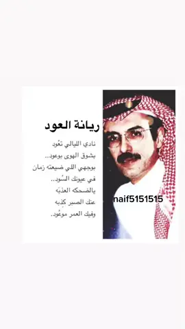 #في هذا اليوم #بدر_بن_عبدالمحسن  #ريانة_العود 