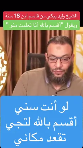#وليد_اسماعيل #شيعة #سنة #سوريا #العراق #تونس #مصر #الجزائر #ليبيا #المغرب 