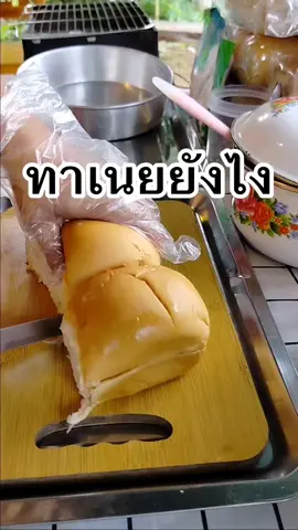 ทาเนยยังไง ทุกคนทาเ้บยไหนมาแชร์กันได้น่าจ้าา#ขนมปัง #ปังแจ็คถุงม่วง #กินกับtiktok #กะโสมใต้ #tiktokครีเอเตอร์ #foodfestontiktok #ของอร่อยบอกต่อ #tiktokของกิน #ปังปิ้งเตาถ่าน #ปังปิ้ง2แสบ #ปังแพกลม #รายได้เสริม #คลังขนมปังปิ้ง 