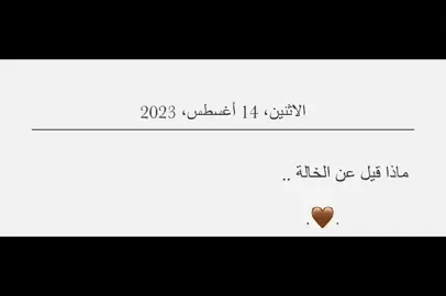 اشتقت لخالتي الله يرحمها اخخ والله حياتي اخيس من العالم الله يشفي خالتي الصغيره ادعو لها بشفا وماتبكي كل يوم😭💔💔#دو_هانا_سومان_شيو_موتاك #الله_يشفي_كل_مريض #يارب_ينفك_كل_الي_فيها_وتتشافه💔😭احبهاا#خالتي_في_ذمة_الله💔💔💔 #الله_يشفي_خالتي #ببكيييييي😭😭#اشتققت_لخالتيي_لما_كنا_صغار_تلعبنا_والحين_ماتقدر💔💔💔💔😭😭😭  #اشتققت_لخالتيي_لما_كنا_صغار_تلعبنا_والحين_ماتقدر💔💔💔💔😭😭😭 