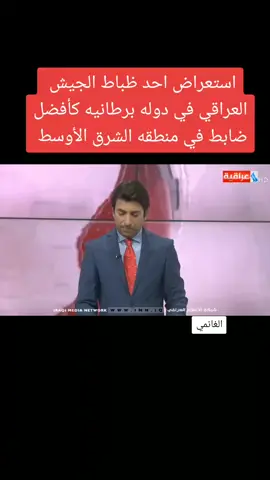 ليش محد يدزلي ورده شني ما نستاهل😵🤕##طيران_الجيش_العراقي #ابطال_الجيش_العراقي_القوات_الخاصه #متابعيني_عسل🍯🥺شكرآ__وشكرآ_6000😓 #اللهم_صل_وسلم_على_نبينا_محمدوال #القران_الكريم_راحه_نفسيه #الشعب_الصيني_ماله_حل😂😂 