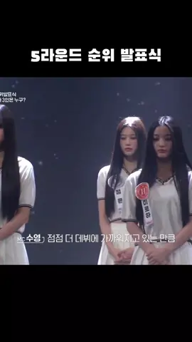5라운드 순위 발표식 #runext #알유넥스트 #연습생 #하이브 #hybe #5라운드 #순위발표식 #순위 