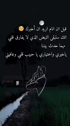قبل أن أنام اريد لن اخبرك #لحن_الحب #حبيبي #حبيبين #ايلافيو #عشقي #فيديوهات_ستوري #ستوريات_حب #الحب #اغاني_حب #ستوريات_حب_عشاق #ستوريات_انستا_حب #bsamrs #sbaraab #ستوريات_متنوعه #حبي#لوفي#عمري#حياتي 