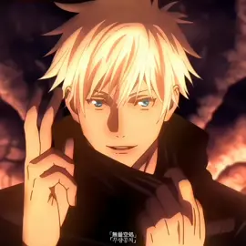 괜찮아 나는 최강이니까#呪術廻戦 #jujutsukaisen #五条悟 #gojosatoru #추천 