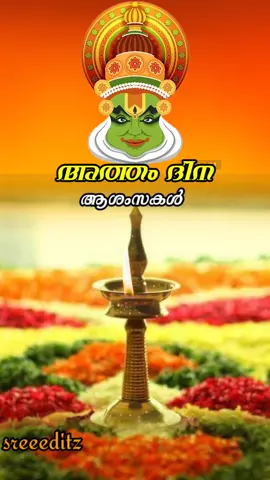 അത്തം ദിനആശംസകൾ #onam #malayalam #malayalamsong 