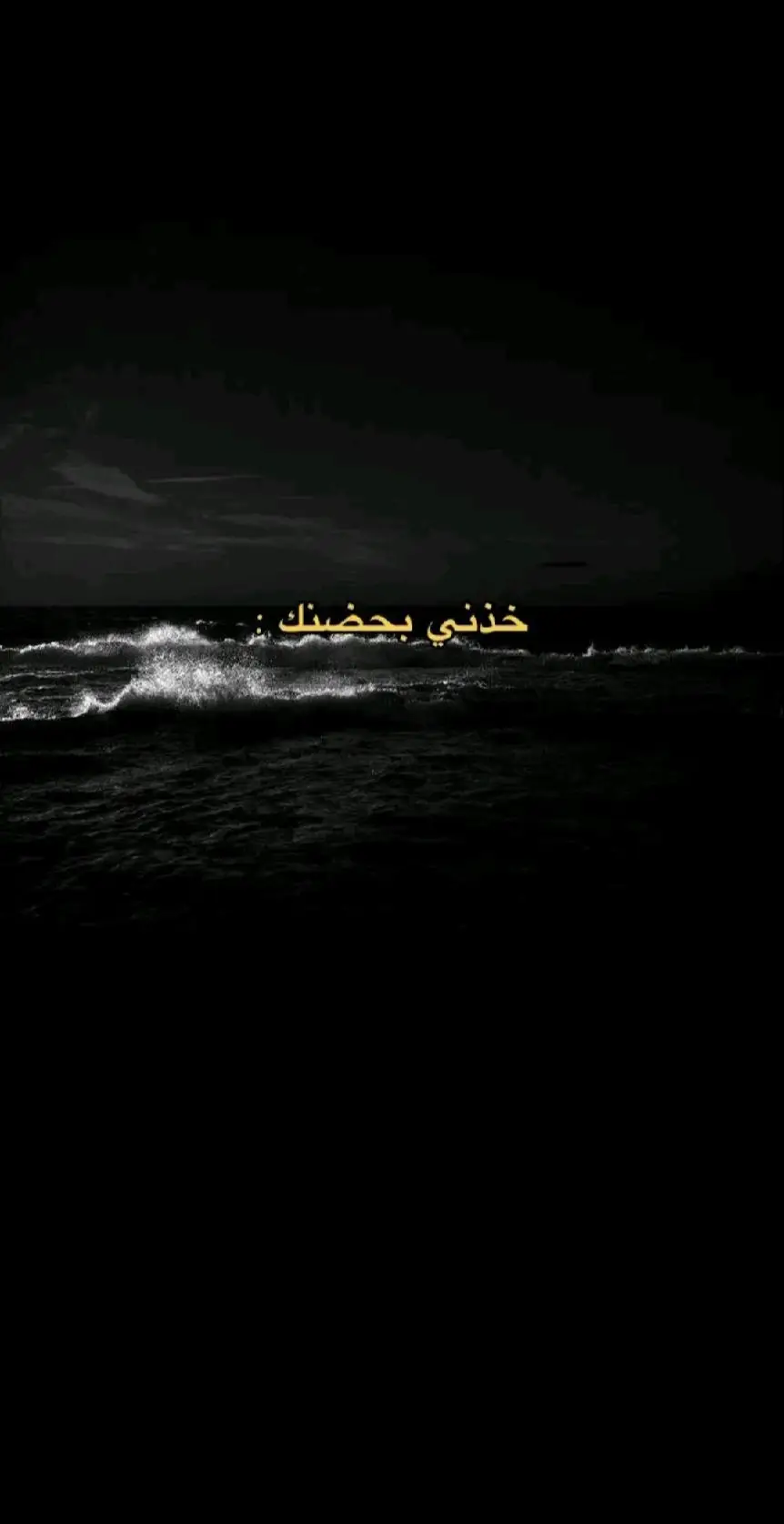 خذني بحضنك🥹💔#khaled_lafi #2007 #🥺✨ #ابدر 