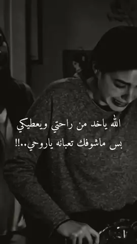 اختي حبيبتي الله يشافيج الله لا يحرمني منج بيه ولا بيج #اختي_حياتي #الله_يشافيج_يروحي 
