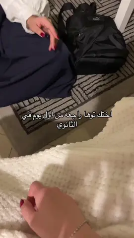 وانتو شنو صار معاكم في اول يوم ؟ #fypシ 