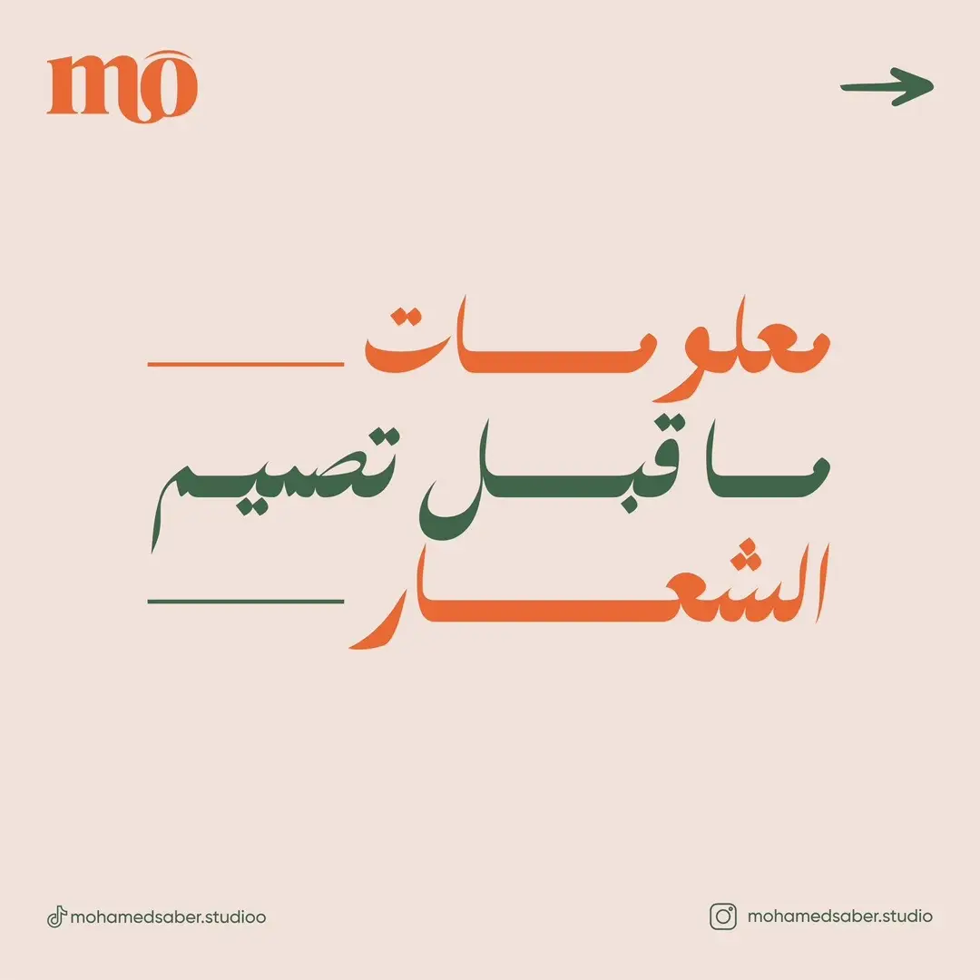 معلومات مهمه قبل تصميم الشعارات#fyp #graphicdesign #مصمم_جرافيك #graphicdesigner #نصائح_مصمم 