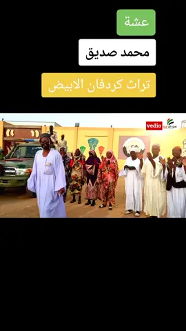 #الابيض #تراثيات #طنبور #كردفان_في_الخريف_الابيض_الحووب #الابيض #شعب_صيني_ماله_حل😂😂 #الترند_الجديد_بطريقتي 