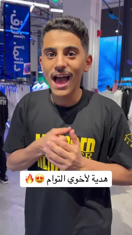 هدية متواضعه لأخوي التوأم وحبيت اشارككم اللحظة 😍 #نيمار #همكس #sportsontiktok 