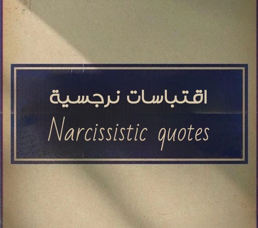 كن وحيدآ ، ولا تكن بديلآ  #السعودية #مصر #الامارات #الكويت #البحرين #عمان #الاردن #فلسطين #قطر #سوريا #لبنان #العراق #المغرب #الجزائر #السودان #اليمن #اقتباسات #محمد_ghanim #كلام_من_ذهب #كلام_من_القلب #خواطر #خواطر_للعقول_الراقية #كتاباتي #كتابة_على_الرمل 