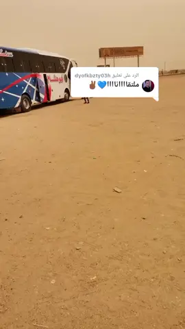 الرد على @dyofkbzty03h #السودان🇸🇩 #السودان_الولايه_الشماليه_الملتقى🇸🇩🇸🇩🥰 #قنتي_الملتقى #باصات_الشماليه #بوري_تلاته_بصات_المحس #نغمه_جميله #جمهورية_السودان⚔️🇸🇩 #جمهورية_السودان_عشاق_الأرواح_المسافرة👌🏽 #المملكه_العربيه_السعوديه🇸🇦🇸🇦🇸🇦🇸🇦🇸🇦🇸🇦 #احلى_متابعين_تحياتي_لكم💜🥲 #فولو🙏🏻لايك❤️اكسبلور🙏🏻🌹💫 