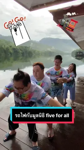 🥳🥳เที่ยวรถไฟมนต์ไทรโยค🚂🚂กับมูลนิธิ Five for all 📌วันที่ 10 กันยายน สามารถติดตามกิจกรรมได้ที่เพจ มูลนิธิ five for all และติ้กตอกนี้ได้เลยจ้า⭐️⭐️📌❤️⭐️🤍#อย#อย่าปิดการมองเห็นi#fiveforallา#กาญจนบุรีต#เต้นกับเพื่อนา#ดาวน์ซินโดรม