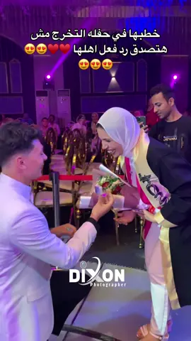 خطبها قدام باباها و مامتها و شوفو الحضن اللي في الاخر ♥️🫣🥹🥹 اوعدنا يارب  #dixonph