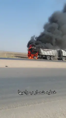 الحمدلله على كل حال #حادث #قدر #شاحنات #اكتروس #تريلات_العراق #قاطره_مقطوره 