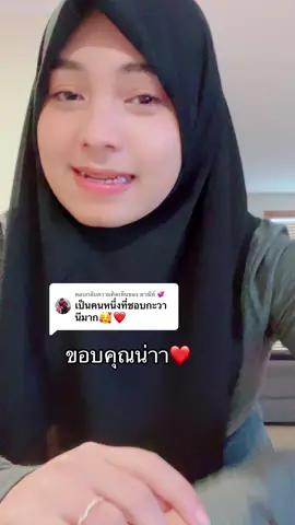 ตอบกลับ @ยาณีย์ 💞 #ขอบคุณคําติและคําชม #ไม่ชอบเลื่อนผ่าน #กะวานีทํางานในออสเตรเลีย🇦🇺 