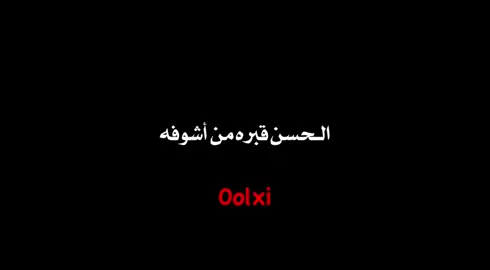 #استشهاد #الامام_الحسن_المجتبى #باسم_الكربلائي #كرومات_حسيني0olxi #تصميمي🎬 #شاشة_سوداء #لايكات생일축하해사랑해❤🦄 #لايكات #اكسبلور #متابعه #روحي #صفر #كرومات_جاهزة_لتصميم 