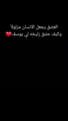 العشق يجعل الانسان مزلولاً  وكيف عشق زليخه لي يوسف❤#ذباح_زليخة #الخليج #مصر 