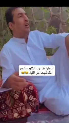 #ابو_يزيد #ابو_يارا #اكسبلور 