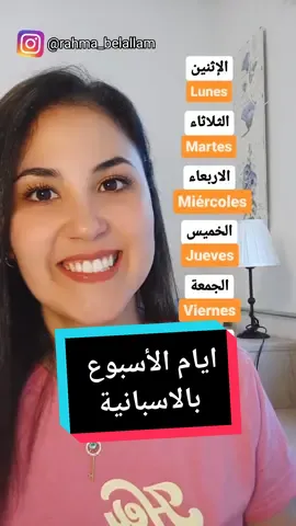 (19)🇪🇦 ايام الأسبوع بالاسبانية  #الاسبانية_للمبتدئين  #تعلم_على_التيك_توك  #الاسبانية #تعلم #تعلم_الاسبانية 