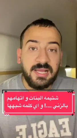 تعديل شتييمه البنات و اتهامهم بالزني….! #طارق_النمر #قول_لغيرك #الرسول_محمد_صلى_الله_عليه_وسلم #fypシ #الشعب_الصيني_ماله_حل #الرسول 