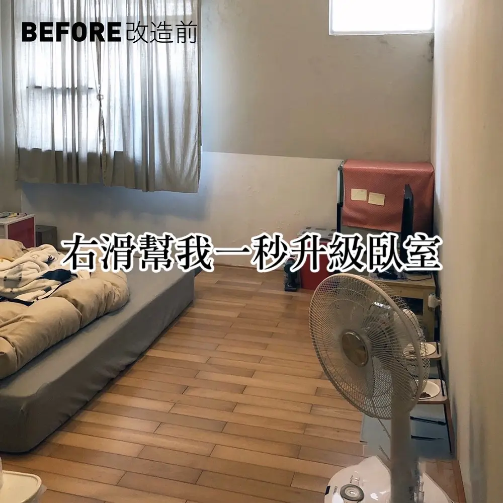 #前後對比 #居家改造 #homedecor #homeimprovement #beforeandafter #歐巴地板 