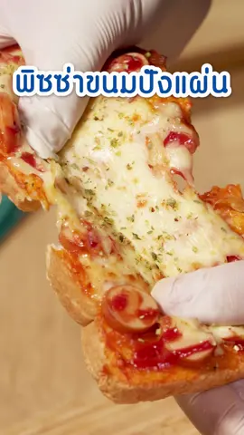 พิซซ่าขนมปังแผ่น ทำง่ายขายได้ทันที🍕 #มือโปรความอร่อย #ขายง่ายกำไรดี #เบเกอรี่สร้างอาชีพ #เมนูขนมปัง #พิซซ่าขนมปัง #ห้องครัวtiktok #เมนูสร้างอาชีพ #ไอเดียทําขนมขาย #วัตถุดิบเบเกอรี่ #พิซซ่าซอส #คนอร์ #เบสท์ฟู้ดส์ #เอสอีเบเกอรีมายองเนส 