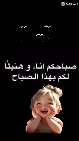 #صباحووو#صباحكم_أحلى_صباح #الحلوين🌸 #ترند_جديد 