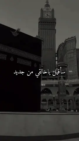 عصيتك ربي فأمهلتني #عصيتك_ربي_فأمهلتني #ذكروالله💜 