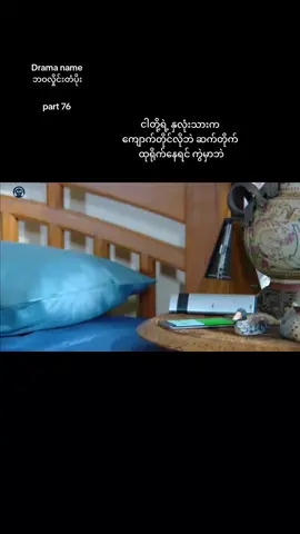 ဂျီပြောသွားတဲ့ စကားတွေ အရမ်းကြိုက် #ဘ၀လှိုင်းတံပိုး #waveoflife #drama #markprin #yaya #nwaynway #milionario #trend #tiktok #fyp #foryou #sgtiktok 