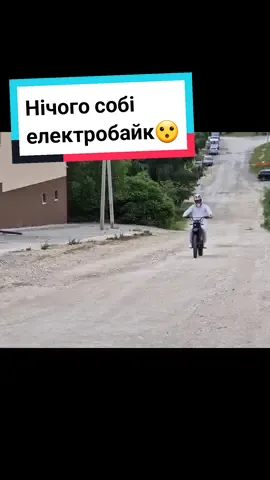 Електробайк, який 