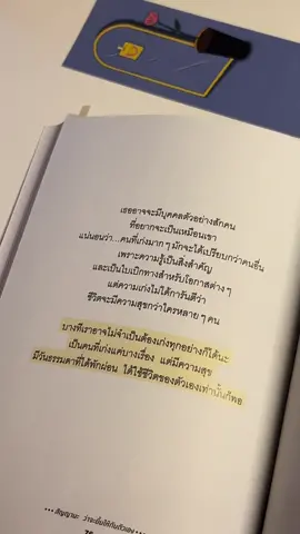 เก่งมากก็อาจจะต้องเหนื่อยมาก:) #เธรดประโยคจากหนังสือ #หนังสือเล่มโปรด #เธรดหนังสือ #ฟีดดดシ #foryoupage #สัญญานะว่าจะยิ้มให้กับตัวเอง 
