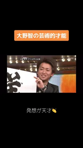 本領発揮です #嵐 #大野智 #大野智の沼 #ジャニーズ 