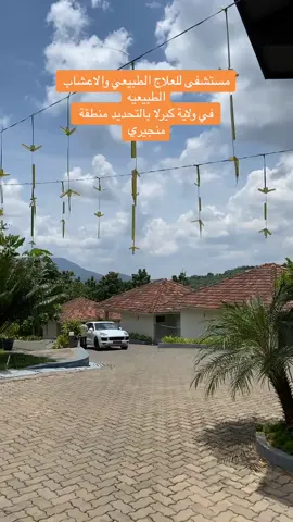 كأنه منتجع سياحي من روعة المكان يعطي للمريض نفسيه طيبه للتواصل او للاستفسار على رقم المستشفى 009104832962900