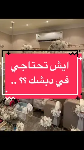 #ستاند_عباية #ستاند_عبي #ستاند_عبايه #ستاند_عبايات #عربيات_ملكة #عربية_ملكة #عربية_شبكة #عربية_ملكه #عربية_شبكه #مناسبات #دبش #مراكن #عربيات_ملكة #عربية_مهر #دزه #دزة_عروس #دزة #دزة_العروس #دزة_مهر #دزة_عروسه #دبش_عروسه #دبش_عروس #صناديق_دبش #صناديق_دزه  #دزة_عروسه #دبش_عروسه #صناديق_دبش #صناديق_دزه  #ستاند_عطور #ستاند_عطورات #ستاند_عطور_مكياج #ستاندات_عطور #علب_عطور 