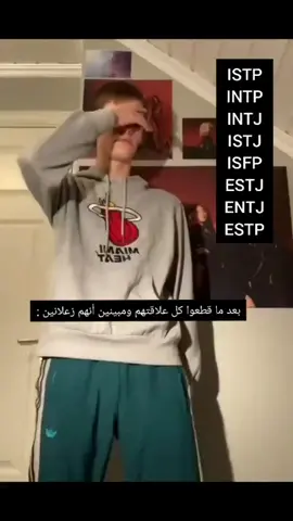 الانماط بعد ما قطعوا علاقتهم بالكل و بيبينوا انهم زعلانين  #كوميديا #comedya #army #الارمي #اكسبلور #kpop #كيبوب #بتس #bts #انماط #intp #estp #intj #estj #istp #entj #istp #mpti 