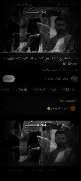 #CapCut #حيدر_العابدي #حيدر_العابدي💔🥺😭 #الله_يرحمك 