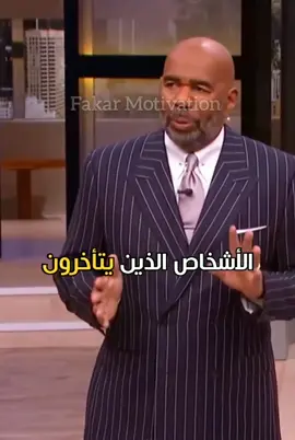 منشن صديقك اللي دائما يتأخر. #تحفيز #استثمار #الثراء #اقتباس #مليونير #تنمية_بشرية #اقتباسات #ستيف_هارفي 