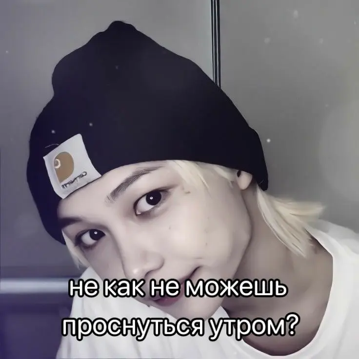 даже не благодарите)#straykids #кпоп #skz #stay #бродячиедети #hyunjin #Felix #hyunlix #хейтерыкпопаидитенах 