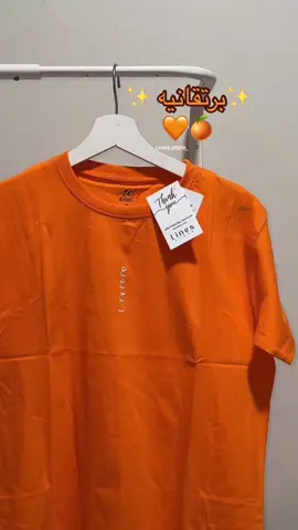 لون جديد 🧡 #برتقاني #سوما #اورنج #عشرة_عمر_حتى_نموت #هدايا #طباعه_تيشيرتات #برتقال #برتقالي 