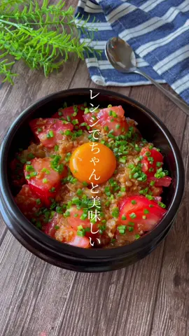*　*　* ＼レンジでラクチン♪／ 『韓国風★肉味噌トマト丼』 コチュジャンを使った旨辛な肉味噌に 甘くてジューシーなトマト🍅 絶妙なバランスでご飯がすすむすすむ〜🤤 ・辛いのが好きな方は豆板醤を少し追加☜ ・苦手な方はコチュジャンの代わりに味噌で代用☜ 是非お試しあれ〜✌ ────────────── ────────────── - - - - - - - - - - - - - - -  　　　 【材料】※1人前 ■ご飯　　　　　　　 1膳 ■トマト　　　　　　 1個 ■玉ねぎ　　　　　　 1/4個 ■豚ひき肉　　　　　 100g ■ごま油　　　　　　 小さじ1/2 （A）酒　　　　　　  大さじ1 （A）コチュジャン　  小さじ1 （A）醤油　　　　　  小さじ1 （A）鶏ｶﾞﾗｽｰﾌﾟの素　小さじ1 （A）ﾆﾝﾆｸﾁｭｰﾌﾞ　　　小さじ1 （A）片栗粉　　　　  小さじ1/2 （A）砂糖　　　　　  小さじ1/4 〈仕上げ用〉 ・卵黄　　　　　　　 1個 ・刻みネギ　　　　　 適量 【作り方】 ①玉ねぎは粗みじん切り、トマトはヘタを取り除き、食べやすい大きさに切る。 ②耐熱ボウルに豚ひき肉、玉ねぎ、（A）を加えて混ぜ合わせる。ラップをかけて600wのレンジで4分加熱する。 【ポイント】 片栗粉を入れると、レンジ加熱でもお肉がパサつかず、とろみの役割にもなるよ！ ③ごま油とトマトを加えてよく和える。 【ポイント】 ごま油は加熱すると香りが飛んじゃうので、レンジ加熱後に混ぜ加えてね！ ④③をご飯の上にのせ、卵黄と刻みネギをトッピングしたら出来上がり。 - - - - - - - - - - - - - - -  ────────────── ────────────── #トマトレシピ #トマト #トマトの肉味噌 #肉味噌トマト #肉味噌レシピ #韓国レシピ #コチュジャンレシピ #コチュジャン #韓国 #丼ぶりレシピ #丼物レシピ #トマト丼 #ひき肉レシピ #豚肉レシピ #ヘルシーレシピ #美肌レシピ #健康食 #夏野菜レシピ #簡単ご飯 #お昼ご飯レシピ #簡単レシピ#料理 #献立 #レシピ#料理好きな人と繋がりたい #ビビンバ #ビビンバレシピ #節約レシピ　#ズボラ飯　