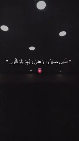 #الذين_صبروا_وعلى_ربهم_يتوكلون #اسلام_صبحي #القران_الكريم 