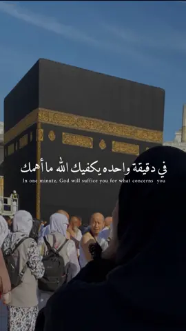 في دقيقة واحده يكفيك الله ما أهمك 💙 #فـذكر 