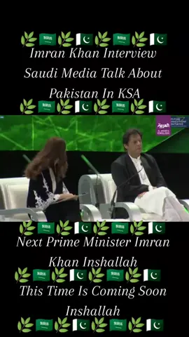 #Viral#ForYou#Trending# #Murshad Imran Khan Interview Saudi Media Talk About Pakistan In Kingdom Saudi Arabi🇸🇦# #🌿Pak🇵🇰🌿KSA🇸🇦🌿 Friendship #🌿🇸🇦🌿🇵🇰🌿🇸🇦🌿🇵🇰🌿# #Murshad Imran Khan Zindabaad# #Khan Is My Red Line 💯# #Khan Is Brand# #King Is Back# #Next Prime Minister Imran Khan Inshallah#