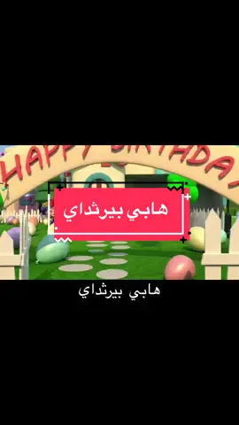 تابعوني حبايبي👈👈👈🫶🏻🫶🏻🫶🏻🫶🏻👈👈#اغاني_اطفال #اطفال_التيك_توك #اغاني_اطفال_متنوعة #اطفال_كيوتbeby #الشعب_الصيني_ماله_حل😂😂 #لولو #tiktoklongs #وناسه #ترند #كراميش #GenshinImpactFontaine 