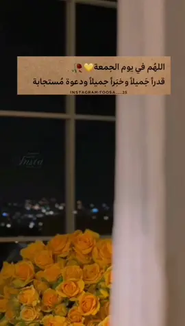 -‏اللهُم في يوم الجُمعه قدراً جَميلاً وخبَراً جميلاً ودعوة مُستجابة💛. ##يوم_الجمعه#صفر#ان_الله_وملائكته_يصلون_على_النبي#سورة_الكهف #لا_تنسوا_سورة_الكهف #جمعة #مصممه_فيديوهات #حالات_واتس #إكسبلورر #explore #viral #fypシ #fyp #foryou #foryoupage 